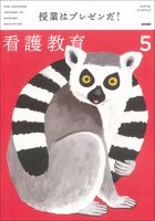 看護教育 Vol.60 No.5 表紙