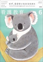 看護教育 Vol.60 No.6 表紙