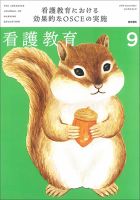 看護教育 Vol.60 No.9 表紙