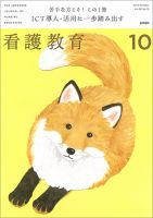 看護教育 Vol.60 No.10 表紙