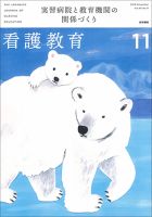 看護教育 Vol.60 No.11 (発売日2019年11月25日) 表紙