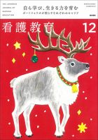 看護教育 Vol.60 No.12 表紙