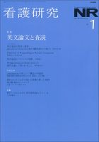 看護研究 Vol.52 No.1 表紙