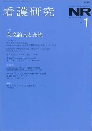 看護研究 Vol.52 No.1 (発売日2019年02月15日) 表紙