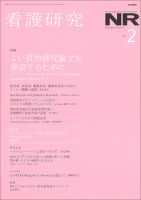 看護研究 Vol.52 No.2 表紙