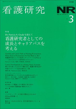 看護研究 Vol.52 No.3 (発売日2019年06月15日) 表紙