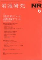 看護研究 Vol.52 No.6 表紙