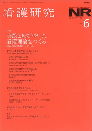 看護研究 Vol.52 No.6 (発売日2019年10月15日) 表紙