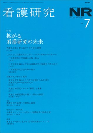 看護研究 Vol.52 No.7 (発売日2019年12月15日) 表紙