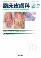 臨床皮膚科 Vol.73 No.4 表紙
