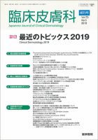 臨床皮膚科 Vol.73 No.5 表紙