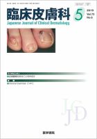 臨床皮膚科 Vol.73 No.6 表紙