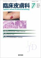 臨床皮膚科 Vol.73 No.8 表紙