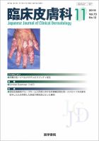 臨床皮膚科 Vol.73 No.12 (発売日2019年11月25日) 表紙