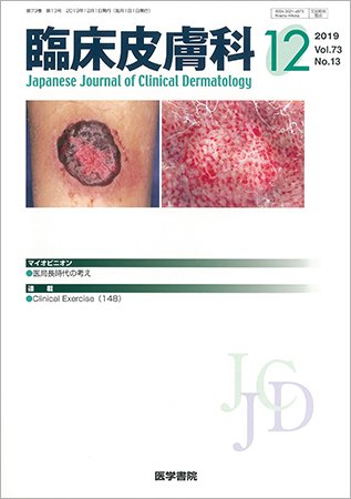 臨床皮膚科 Vol.73 No.13 (発売日2019年12月25日) 表紙