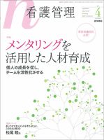 看護管理 Vol.29 No.4 (発売日2019年04月10日) 表紙
