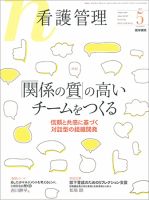 看護管理 Vol.29 No.5 (発売日2019年05月10日) 表紙