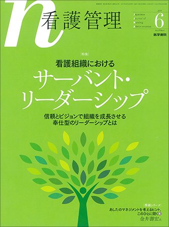看護管理 Vol.29 No.6 (発売日2019年06月10日) 表紙