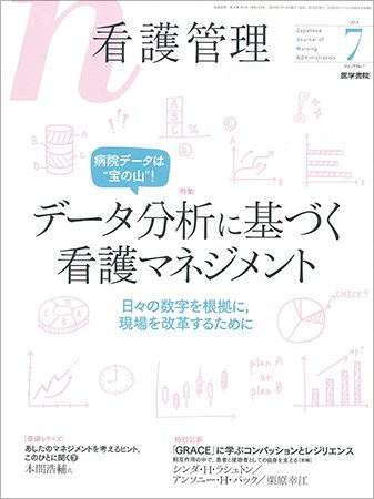 看護管理 Vol.29 No.7 (発売日2019年07月10日) 表紙