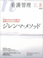 看護管理のバックナンバー (3ページ目 15件表示) | 雑誌/定期購読の ...