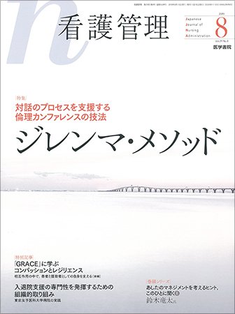 看護管理 Vol.29 No.8 (発売日2019年08月10日) 表紙