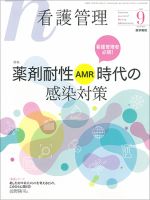 看護管理のバックナンバー (3ページ目 15件表示) | 雑誌/定期購読の ...