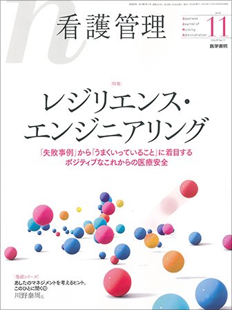 看護管理 Vol.29 No.11 (発売日2019年11月10日) 表紙