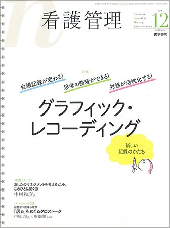 看護管理 Vol.29 No.12 (発売日2019年12月10日) 表紙