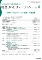 総合リハビリテーション Vol.47 No.4 表紙