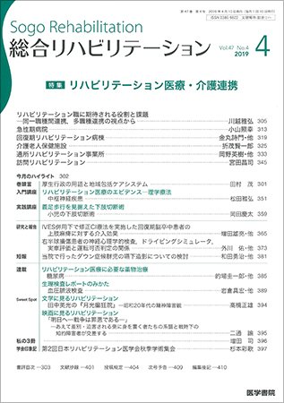 総合リハビリテーション Vol.47 No.4 (発売日2019年04月10日) 表紙