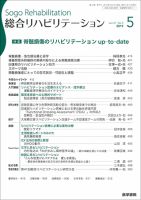 総合リハビリテーション Vol.47 No.5 表紙