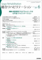 総合リハビリテーション Vol.47 No.6 表紙