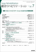 総合リハビリテーション Vol.47 No.7 表紙