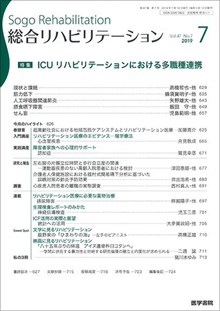 総合リハビリテーション Vol.47 No.7 (発売日2019年07月10日) 表紙