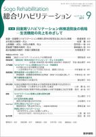 総合リハビリテーション Vol.47 No.9 表紙
