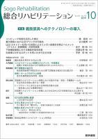 総合リハビリテーション Vol.47 No.10 表紙