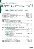 総合リハビリテーション Vol.47 No.11 (発売日2019年11月10日) 表紙