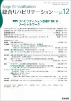 総合リハビリテーション Vol.47 No.12 表紙