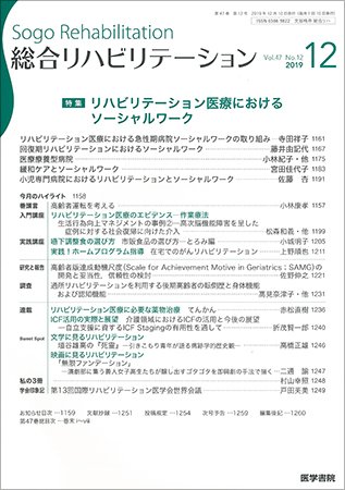 総合リハビリテーション Vol.47 No.12 (発売日2019年12月10日) 表紙