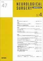 脳神経外科 Vol.47 No.4 表紙