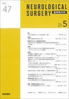 脳神経外科 Vol.47 No.5 表紙