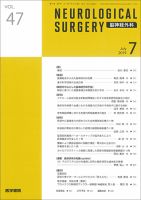 脳神経外科 Vol.47 No.7 表紙