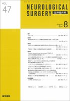 脳神経外科 Vol.47 No.8 表紙