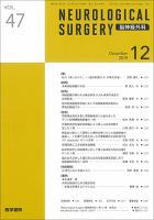 脳神経外科 Vol.47 No.12 表紙