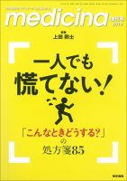 medicina（メディチーナ） Vol.56 No.4 表紙