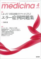 medicina（メディチーナ） Vol.56 No.5 表紙