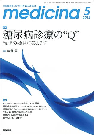 medicina（メディチーナ） Vol.56 No.6 (発売日2019年05月10日) 表紙