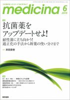 medicina（メディチーナ） Vol.56 No.7 表紙