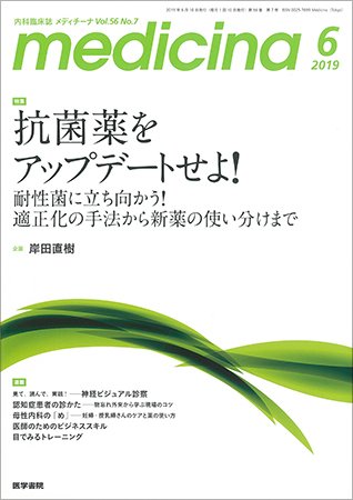 medicina（メディチーナ） Vol.56 No.7 (発売日2019年06月10日) 表紙