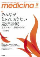 medicina（メディチーナ） Vol.56 No.9 表紙